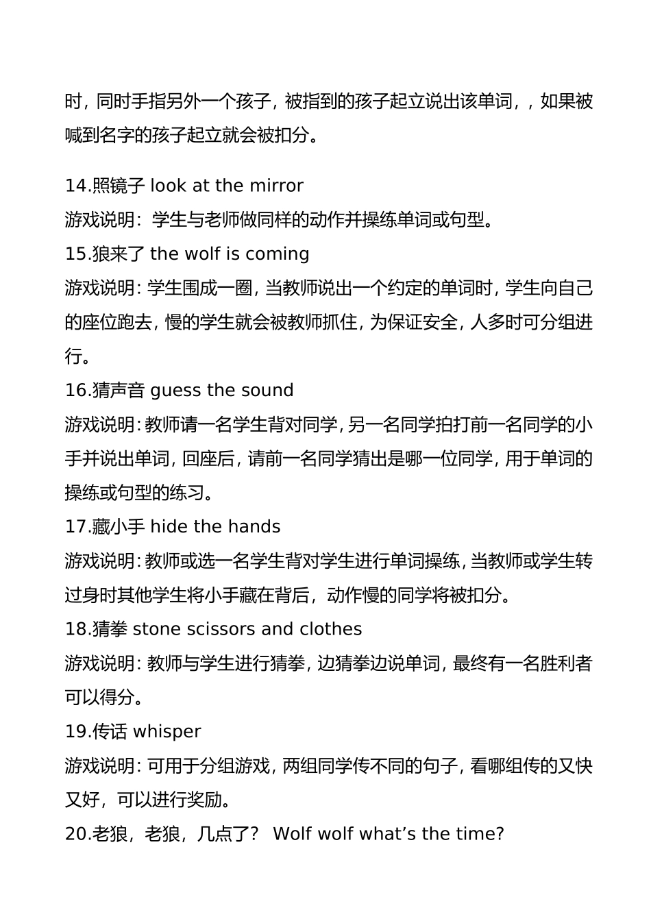 英语课堂趣味游戏梳理汇总_第3页