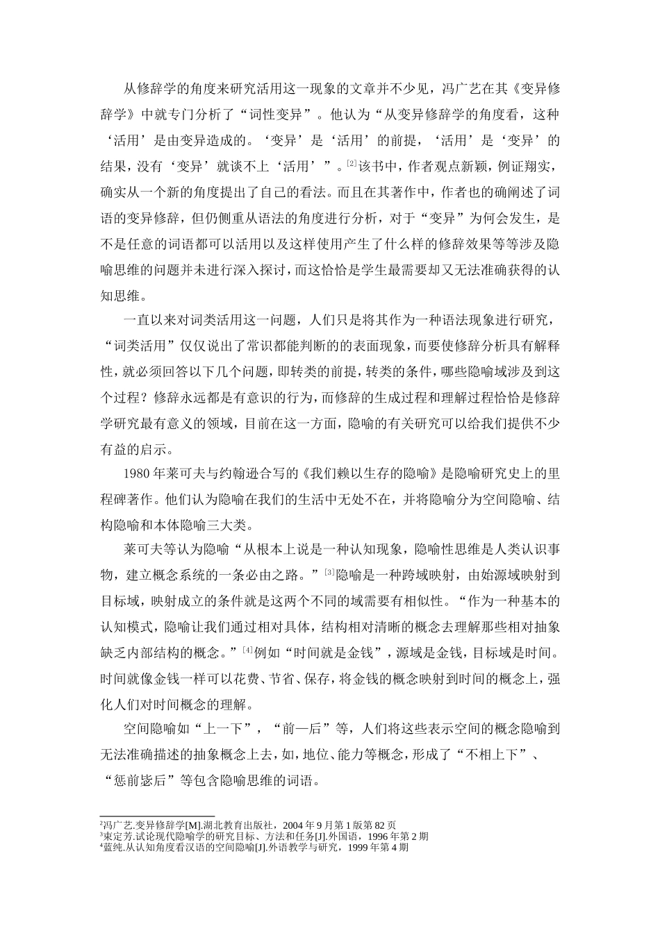 词类活用中的隐喻思维_第2页