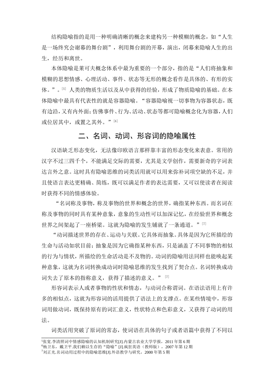 词类活用中的隐喻思维_第3页