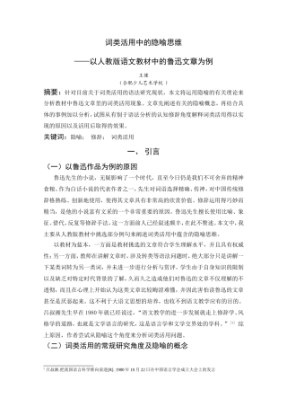 词类活用中的隐喻思维