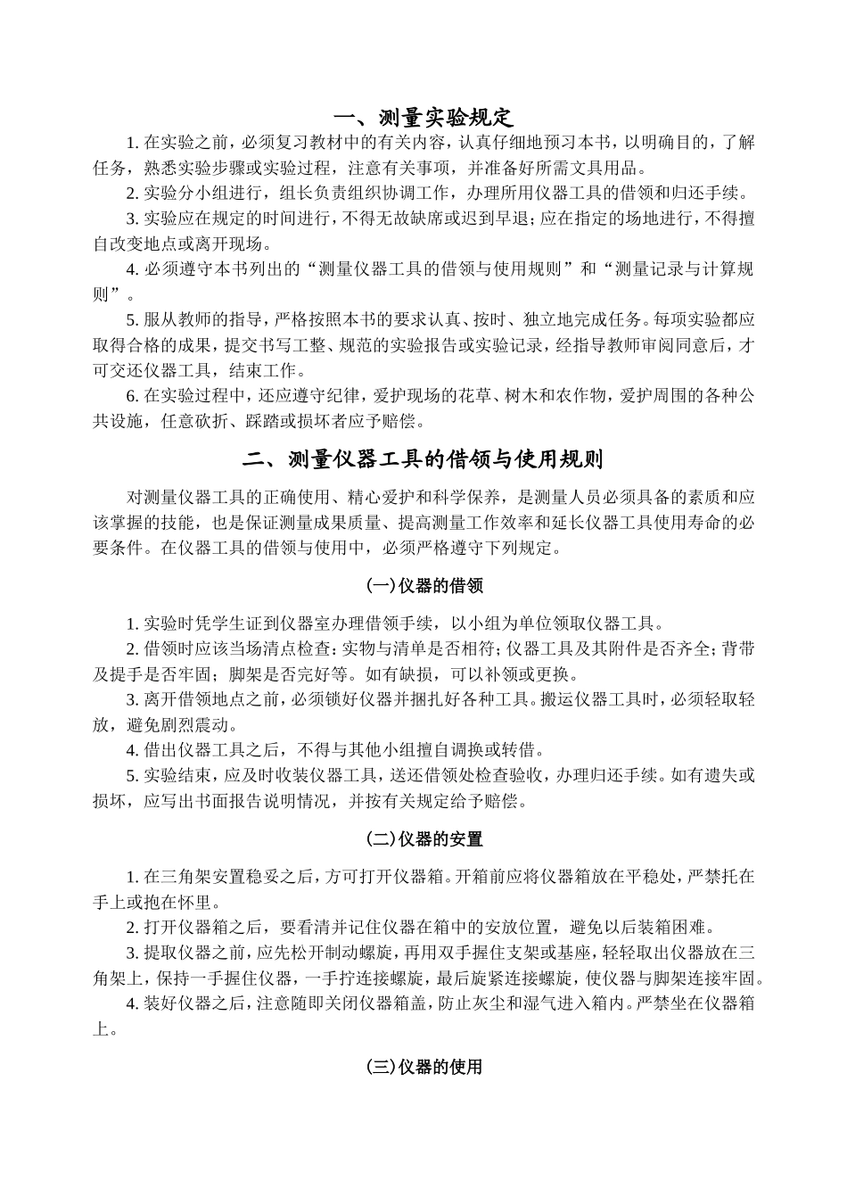 《工程测量A》实验指导书与记录手簿_第2页