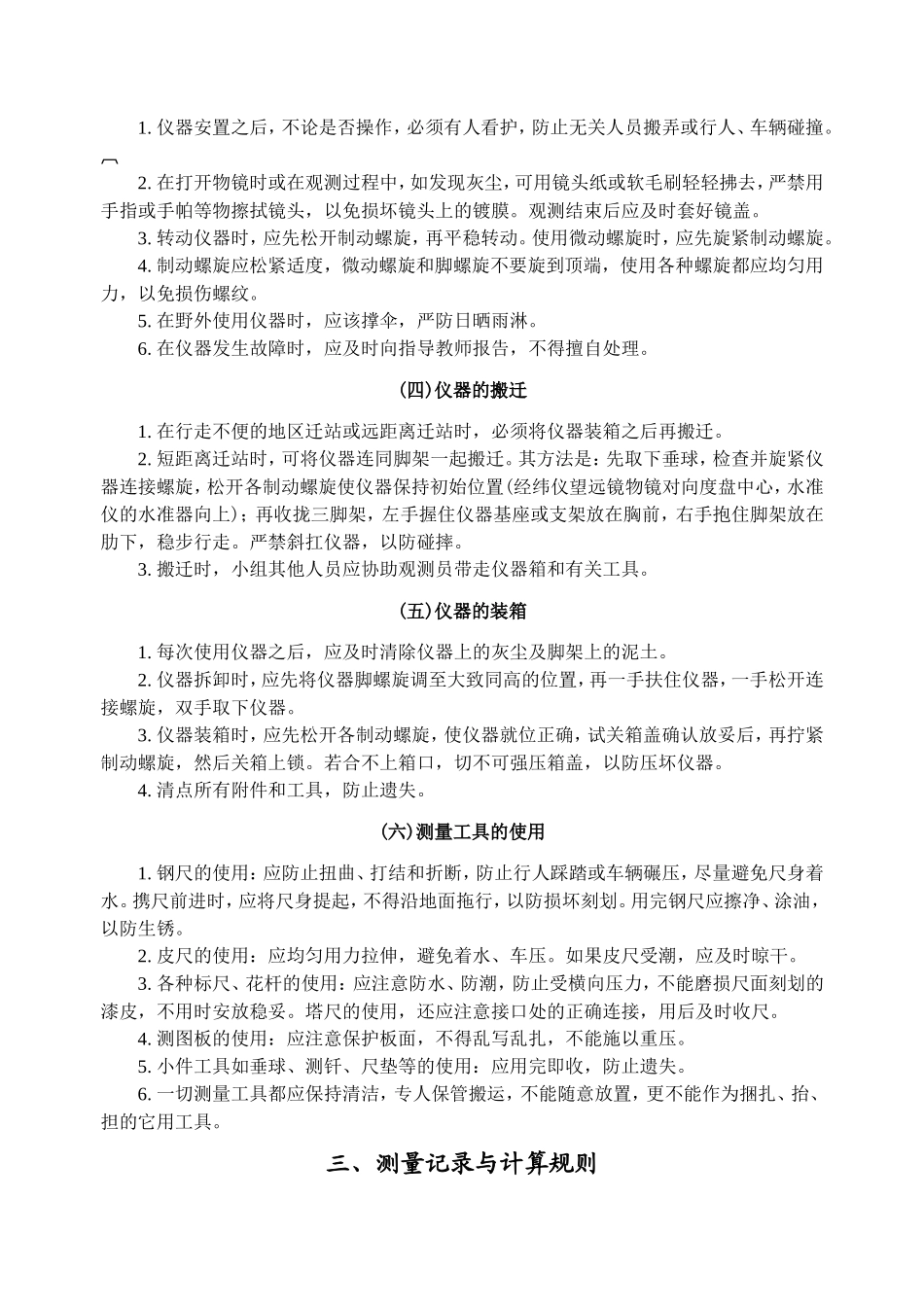 《工程测量A》实验指导书与记录手簿_第3页