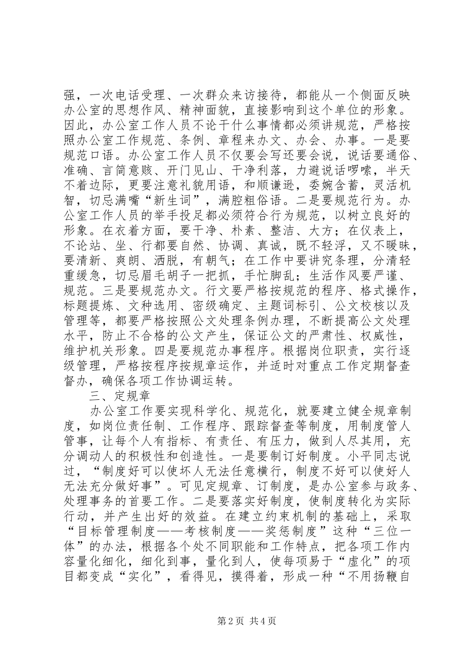 办公室工作之规_第2页