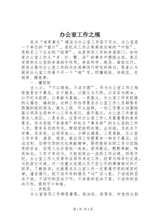 办公室工作之规