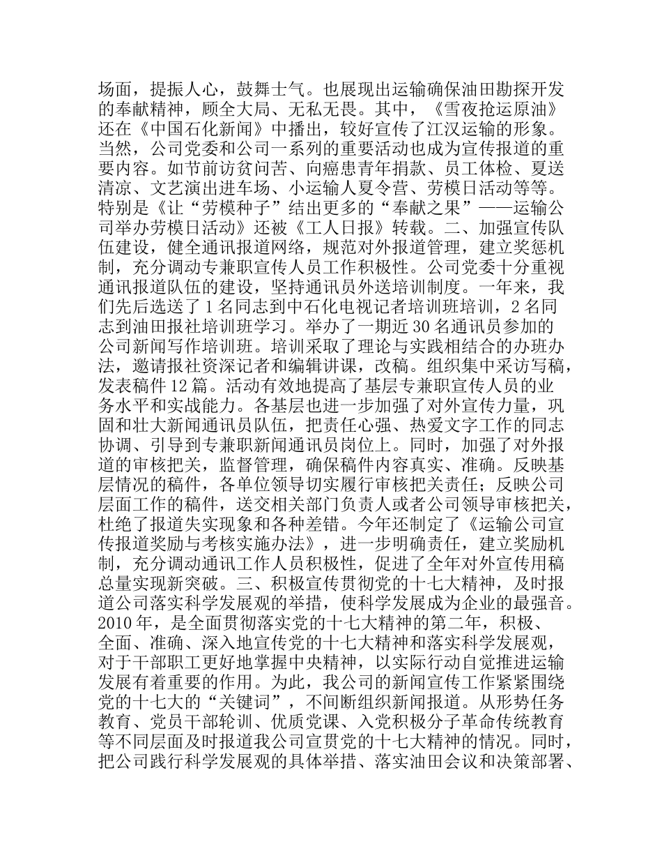 运输公司宣传新闻通讯工作报告_第2页