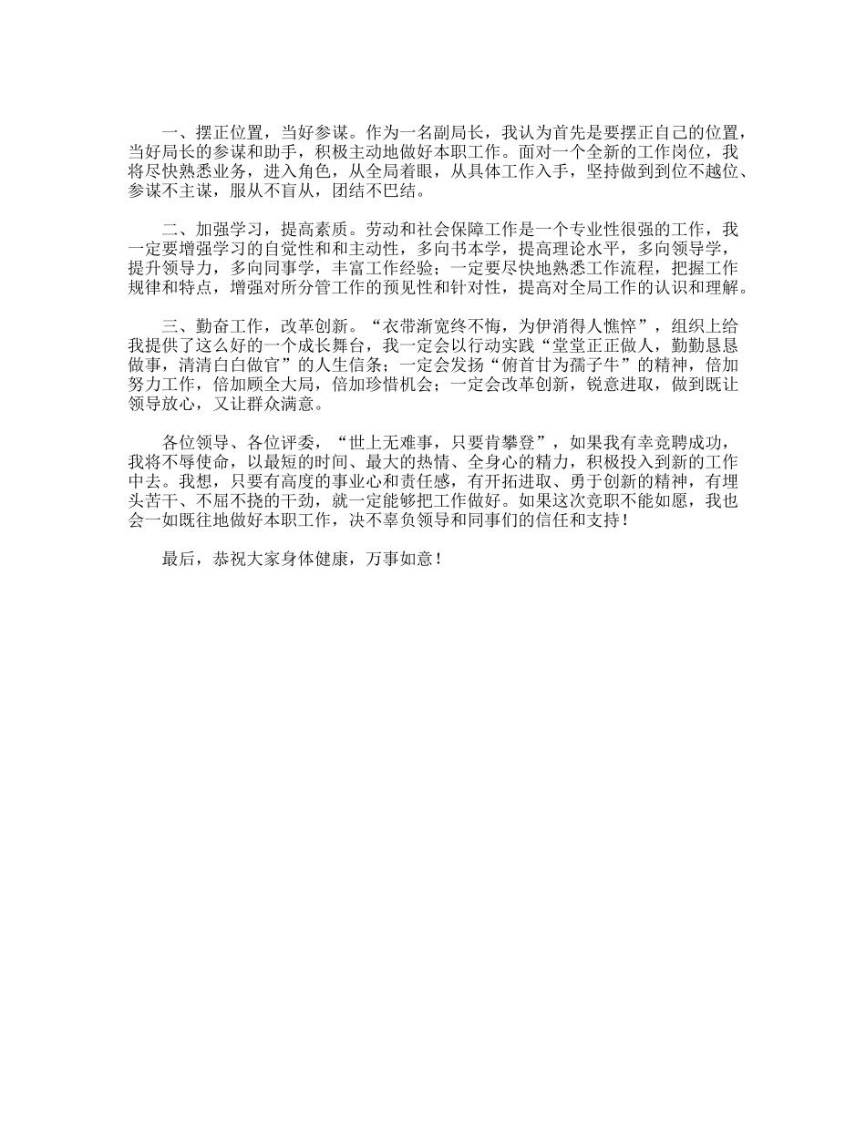 劳动和社会保障局副局长竞聘演讲稿_第2页