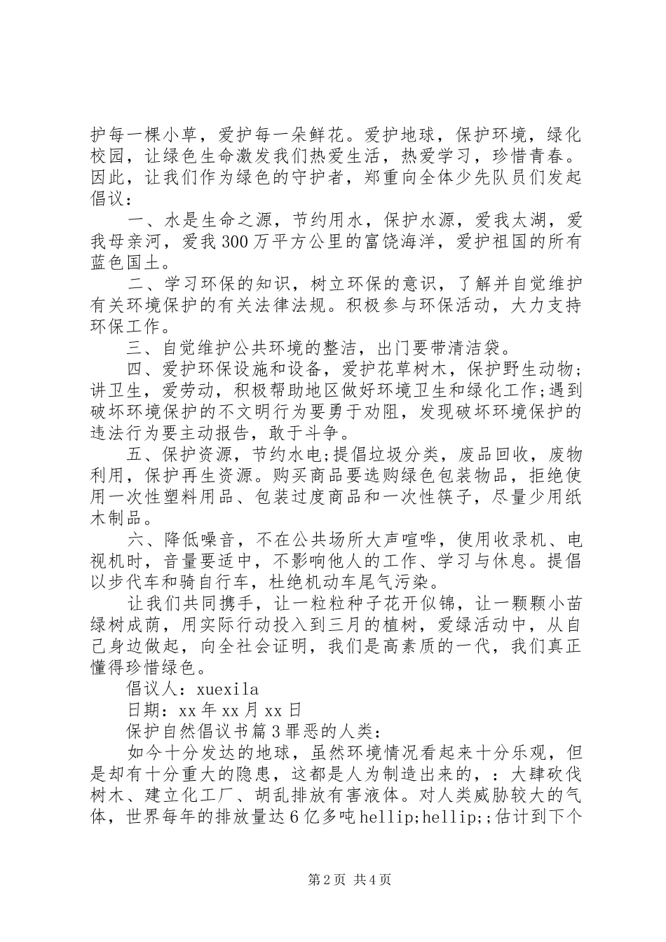 保护自然倡议书_第2页