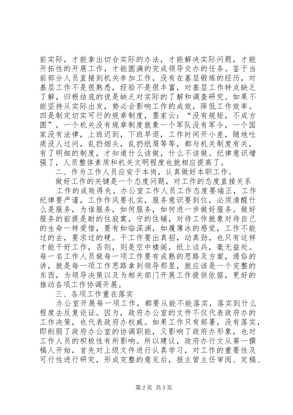 办公室工作之我见_第2页