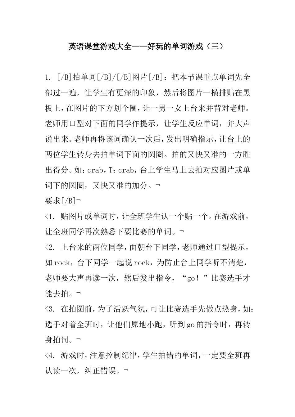 英语课堂游戏大全——好玩的单词游戏（三）_第1页