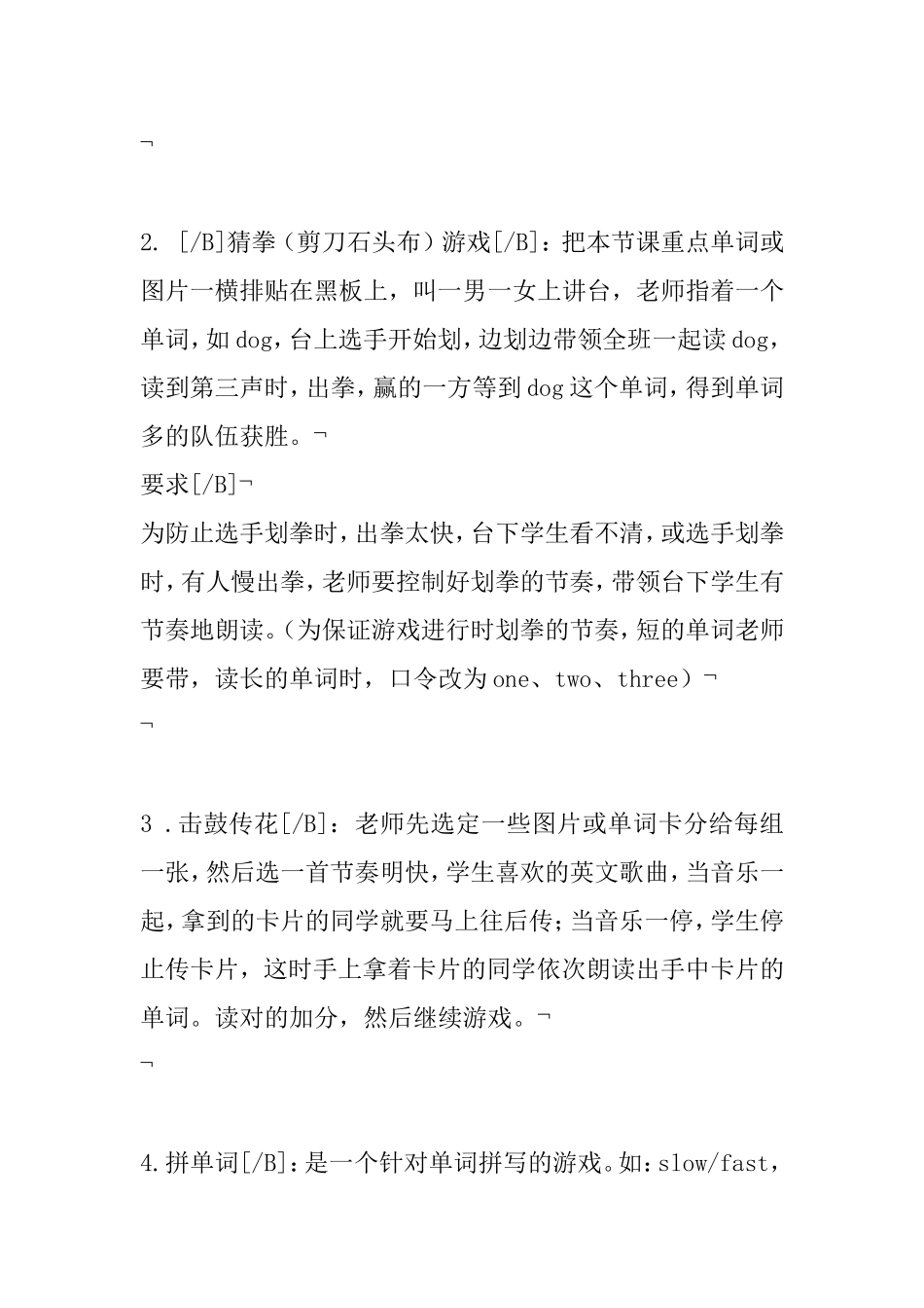英语课堂游戏大全——好玩的单词游戏（三）_第2页