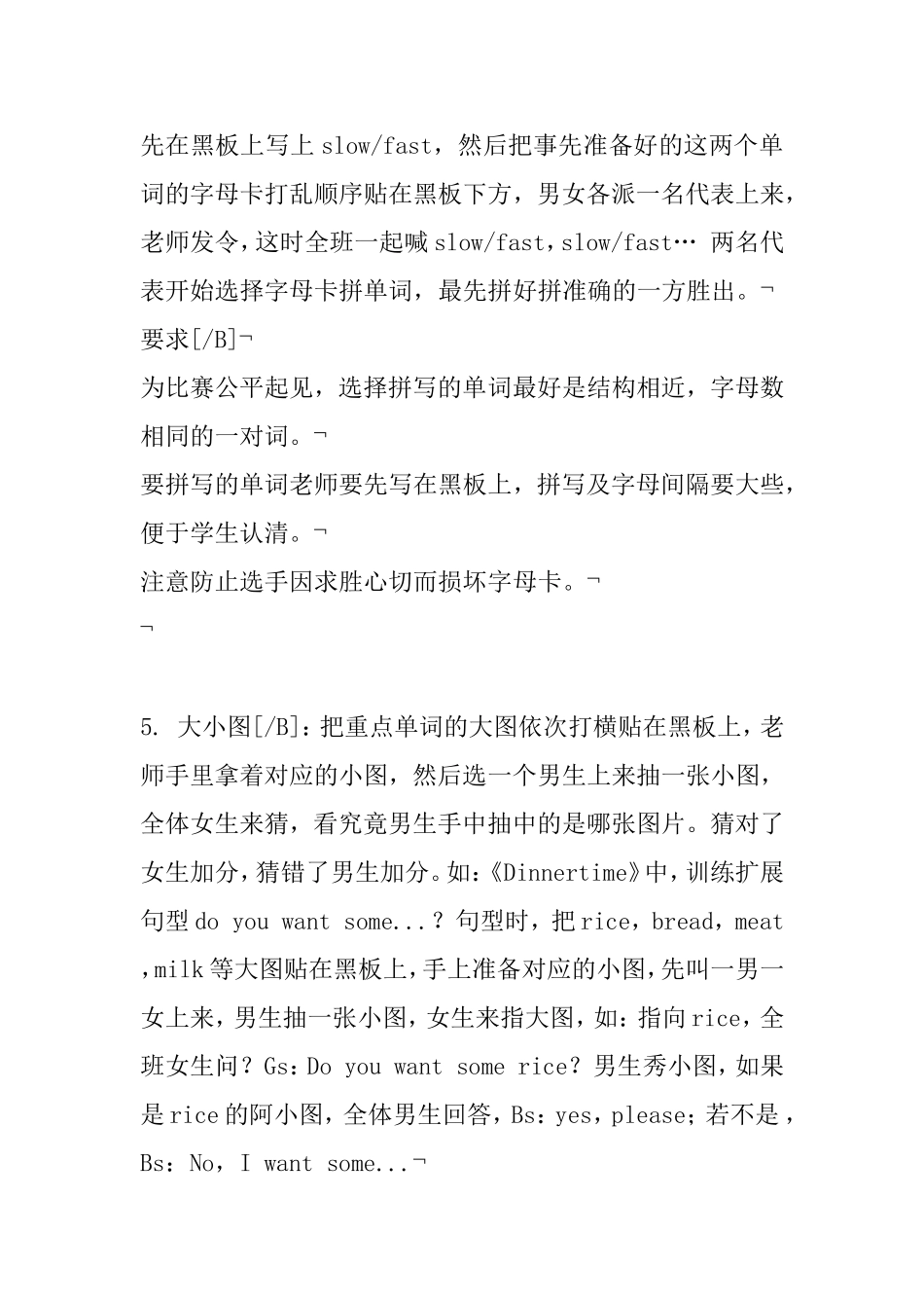 英语课堂游戏大全——好玩的单词游戏（三）_第3页