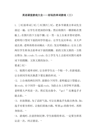 英语课堂游戏大全——好玩的单词游戏（三）