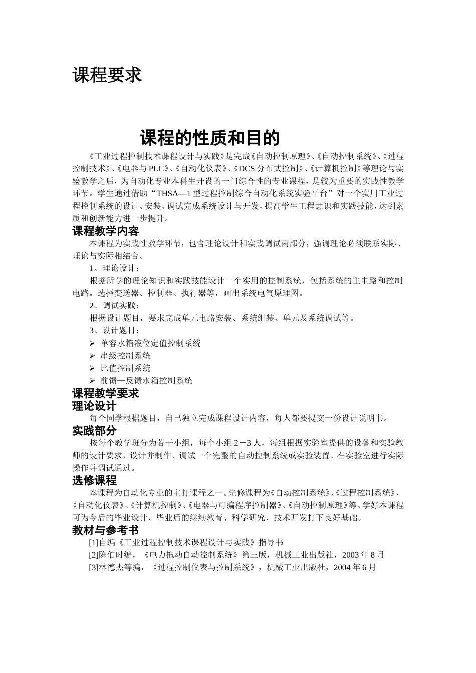 《工业过程控制技术》实验指导书与记录手簿_第2页