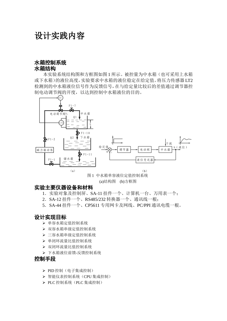 《工业过程控制技术》实验指导书与记录手簿_第3页