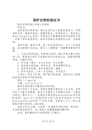 保护自然的倡议书