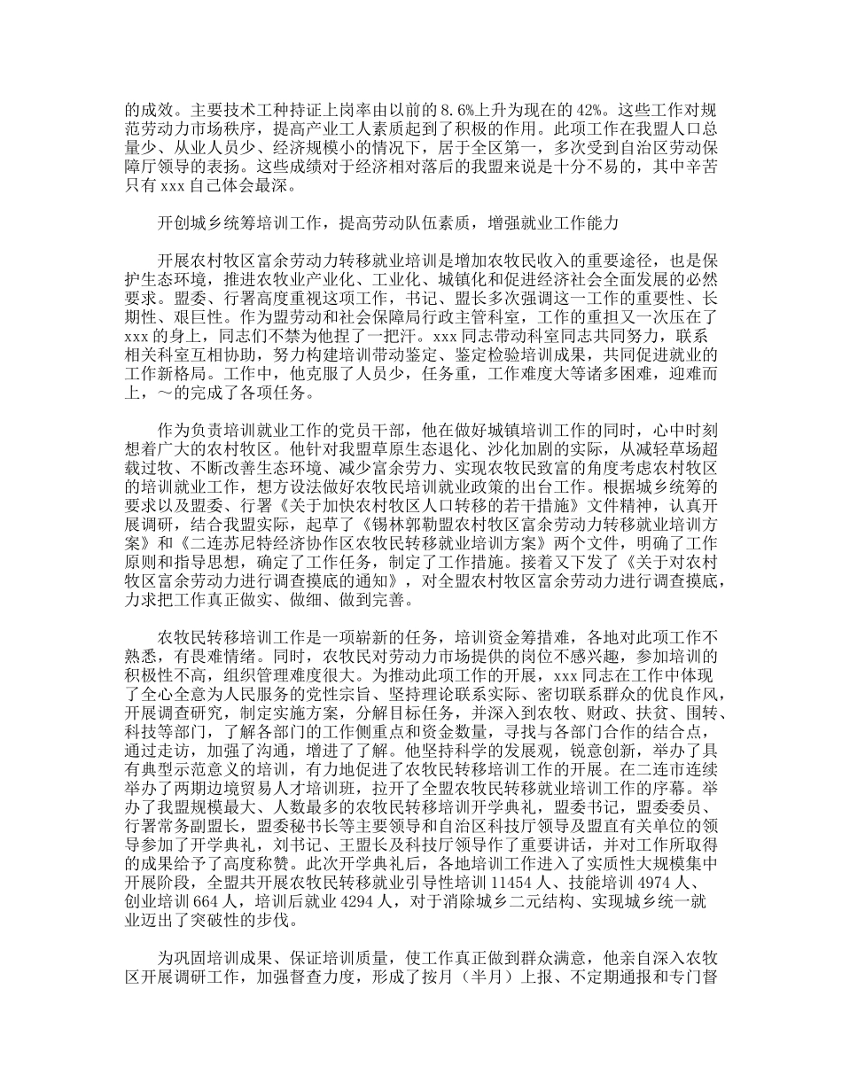 劳动和社会保障局培训就业科科长先进事迹_第2页