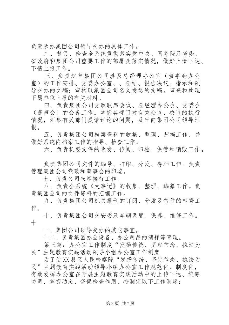 办公室工作制度_第2页