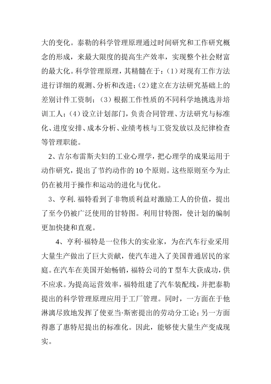 运营管理的发展历史与理论工具_第2页