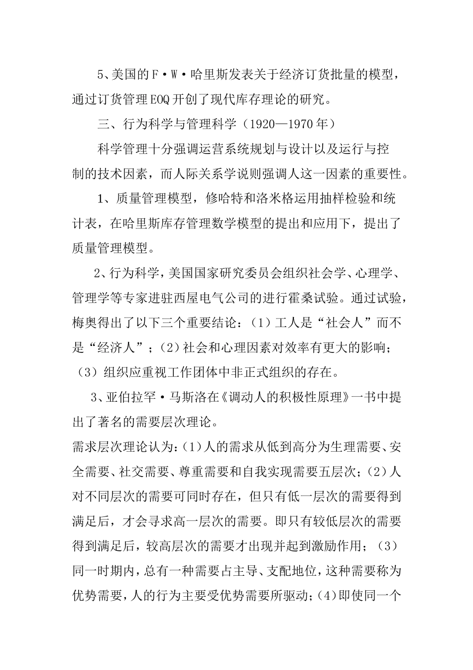 运营管理的发展历史与理论工具_第3页