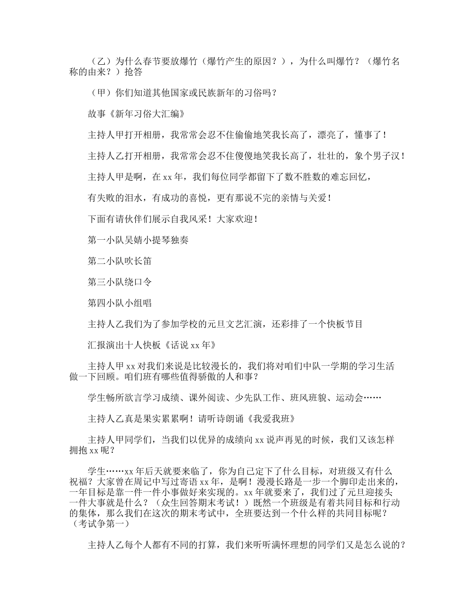辞旧迎新主题班会_第2页