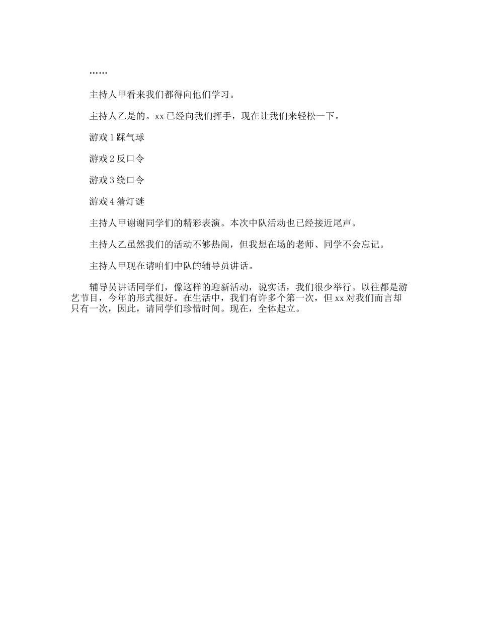 辞旧迎新主题班会_第3页