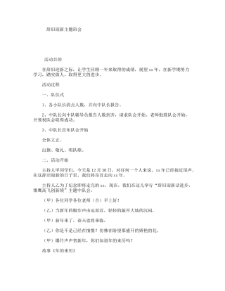 辞旧迎新主题班会