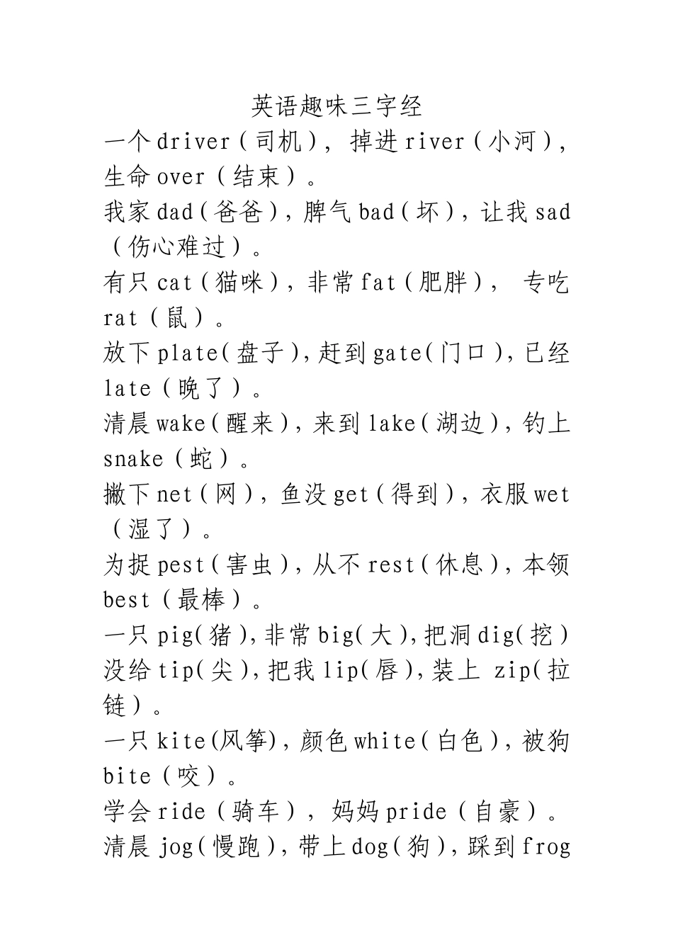 英语趣味三字经_第1页