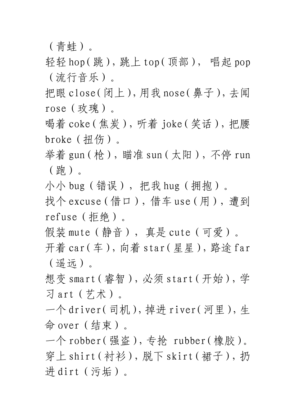 英语趣味三字经_第2页