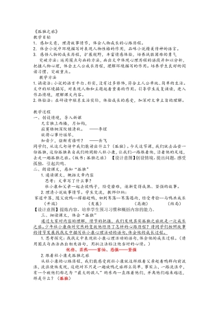 《孤独之旅》教案