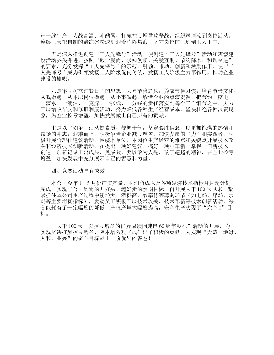 劳动竞赛活动总结_第2页