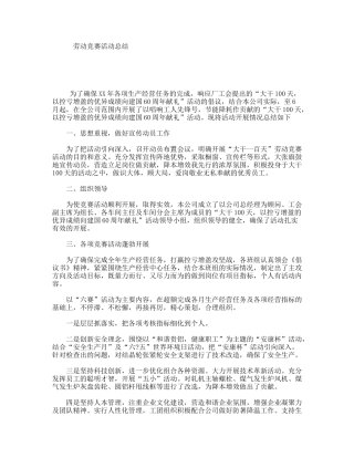 劳动竞赛活动总结