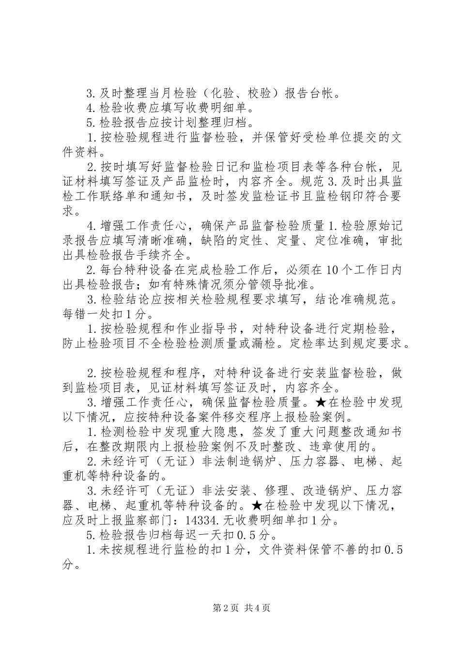 办公室工作质量及任务完成情况考核表_第2页