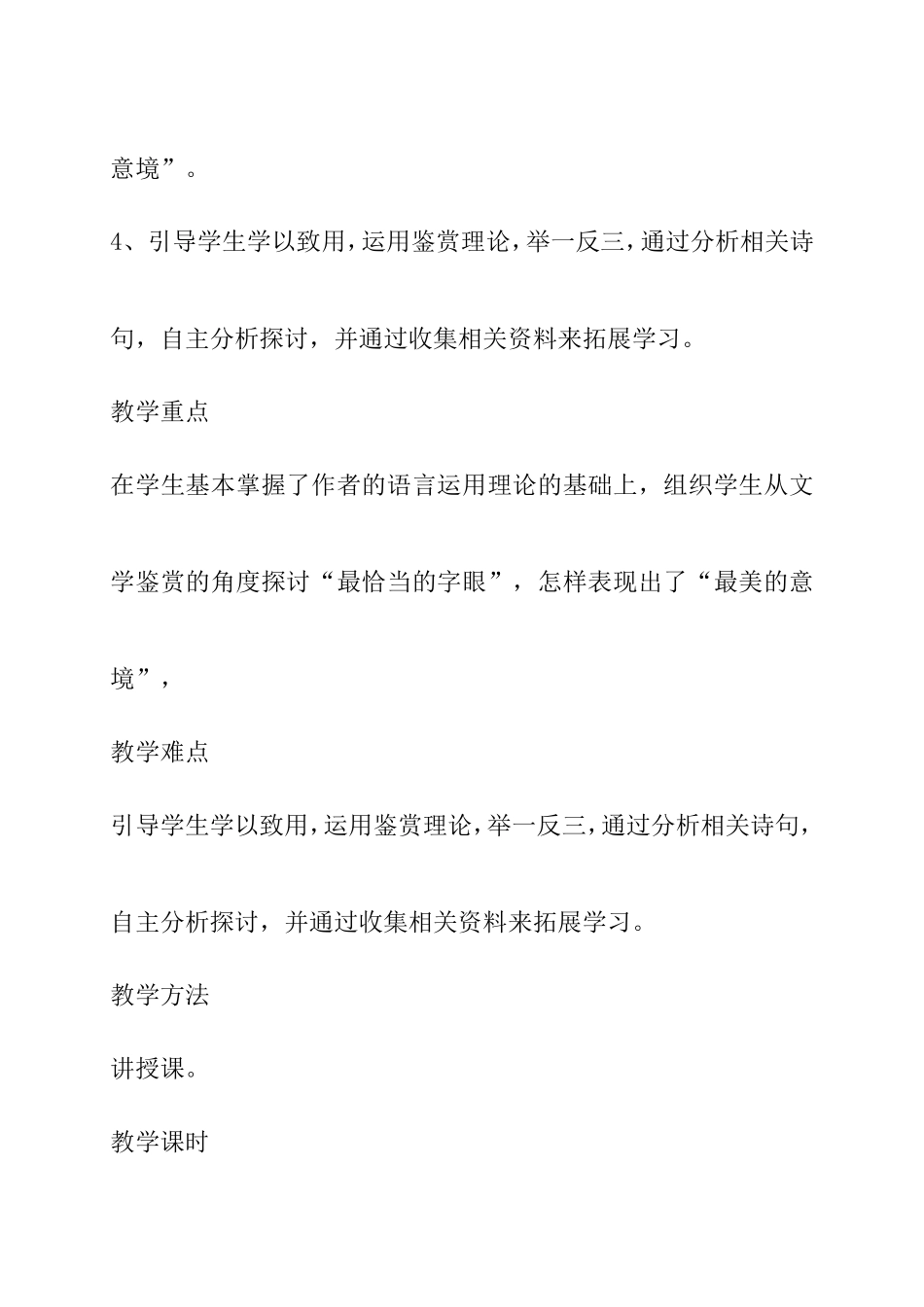 运用之妙，存乎一心教学设计_第2页