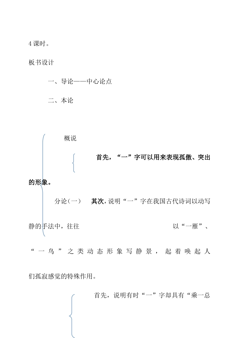 运用之妙，存乎一心教学设计_第3页