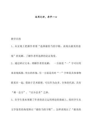 运用之妙，存乎一心教学设计
