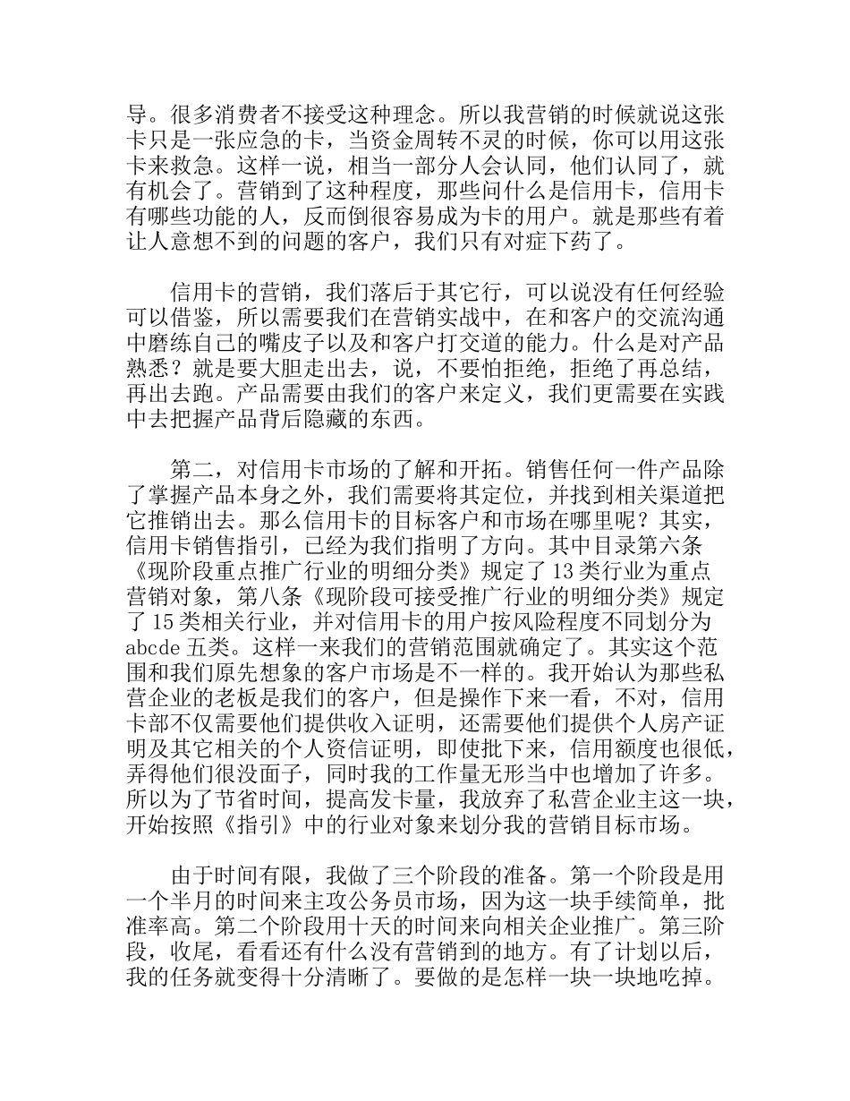 银行信用卡营销心得体会_第2页