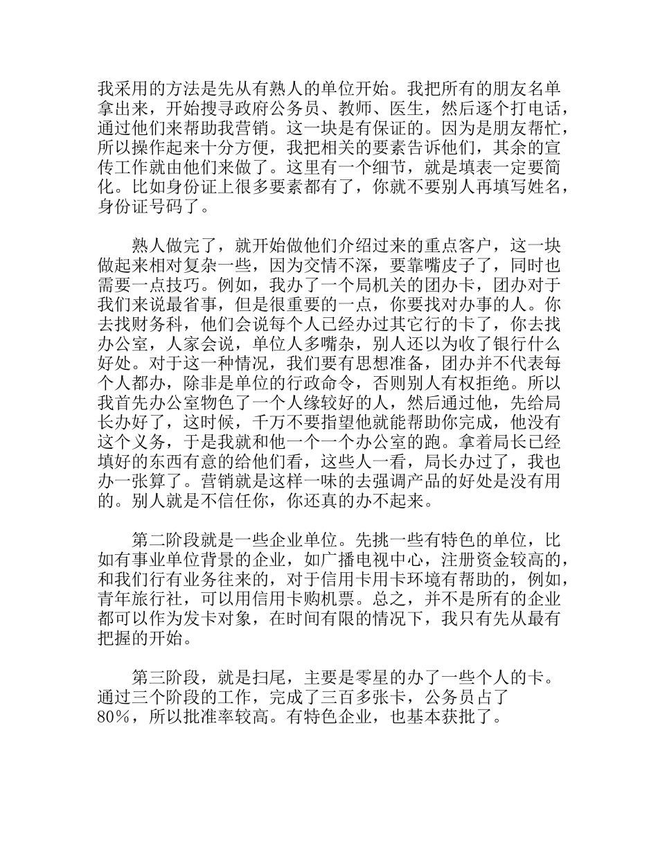 银行信用卡营销心得体会_第3页