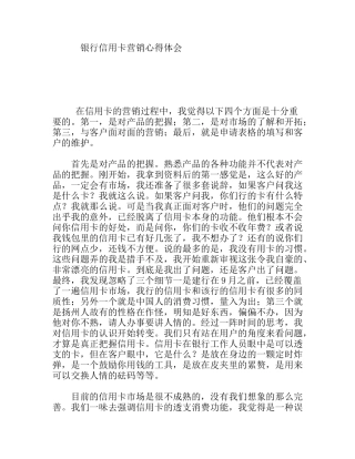 银行信用卡营销心得体会