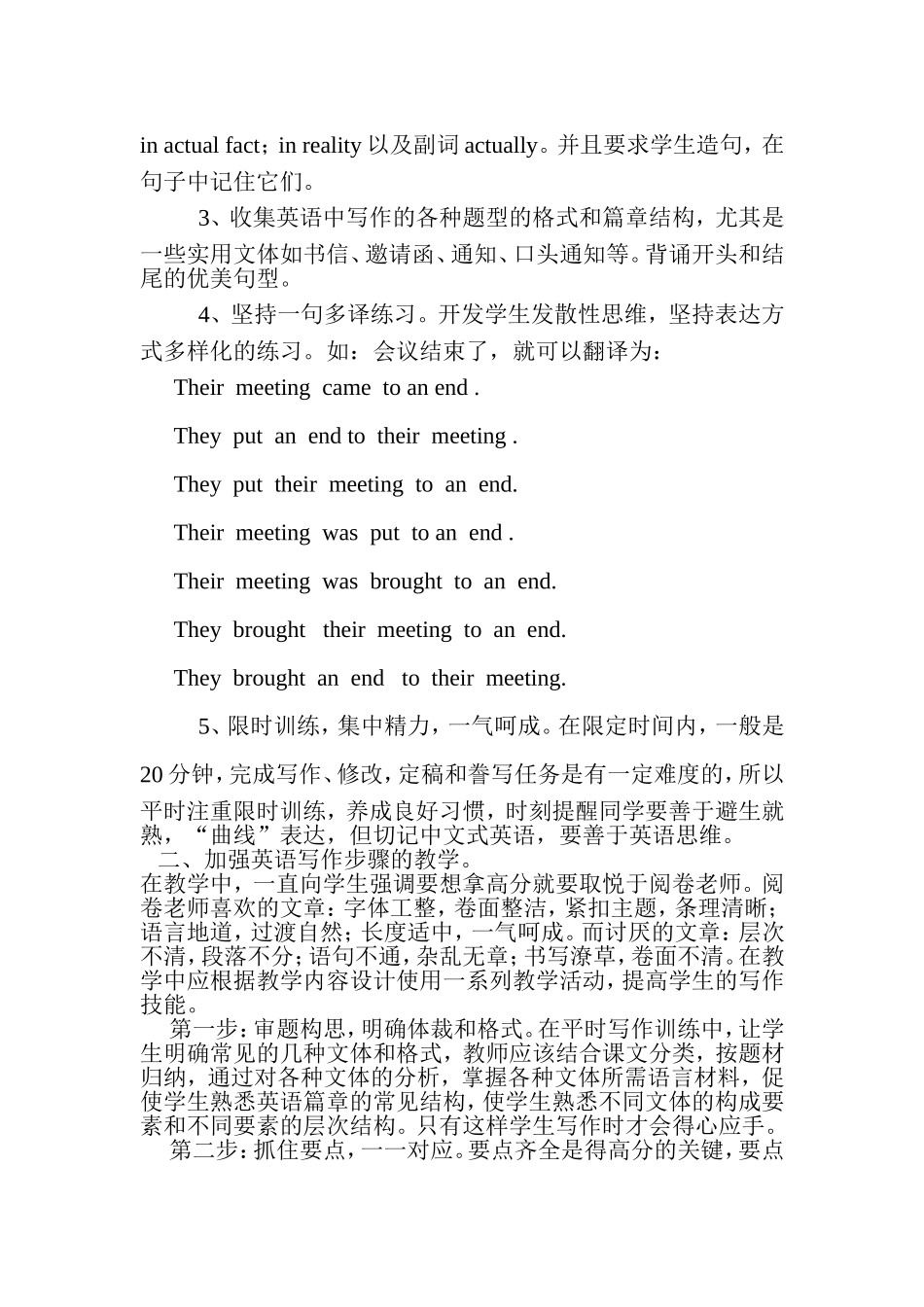 英语书面表达教学反思_第2页