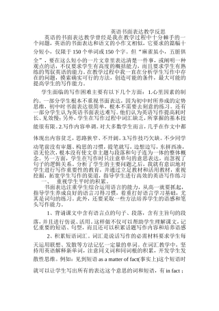 英语书面表达教学反思