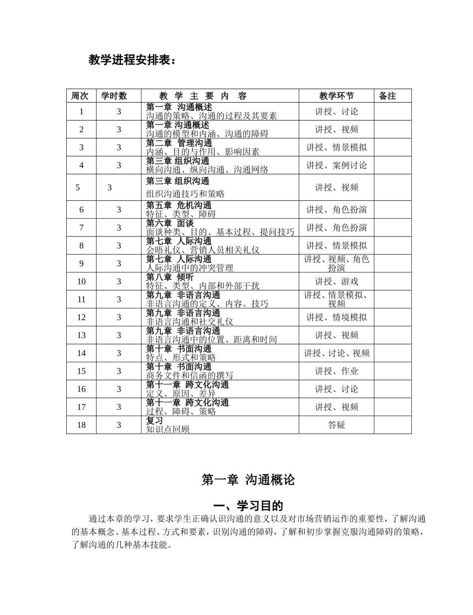 《管理沟通》教学大纲_第3页