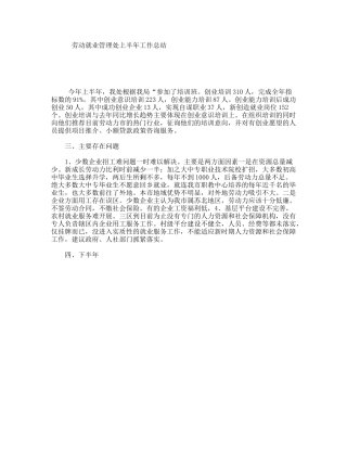 劳动就业管理处上半年工作总结
