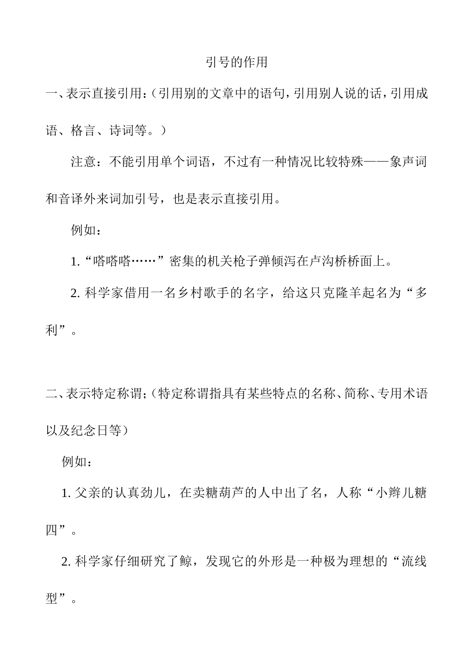 引号的作用 教学设计_第1页