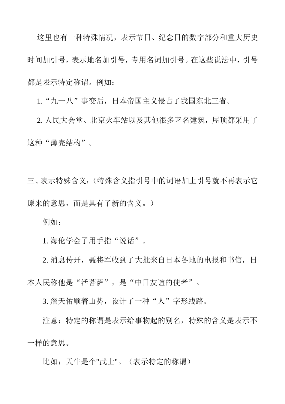 引号的作用 教学设计_第2页