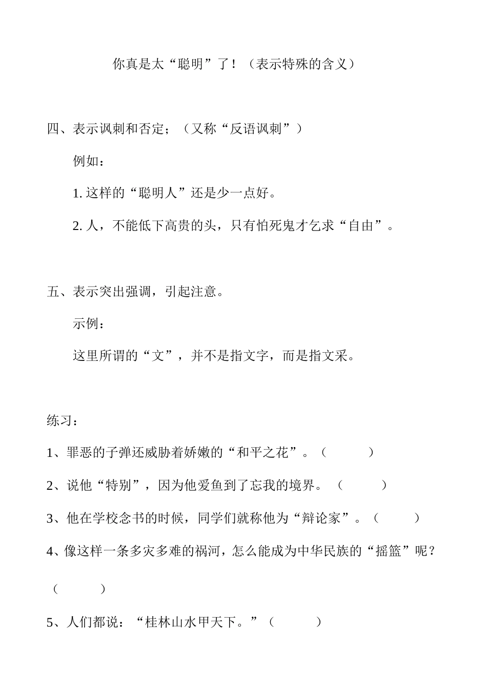 引号的作用 教学设计_第3页