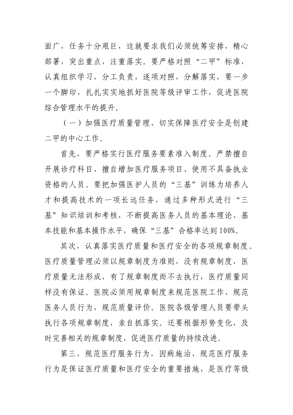 在创二甲医院动员大会上的讲话_第3页