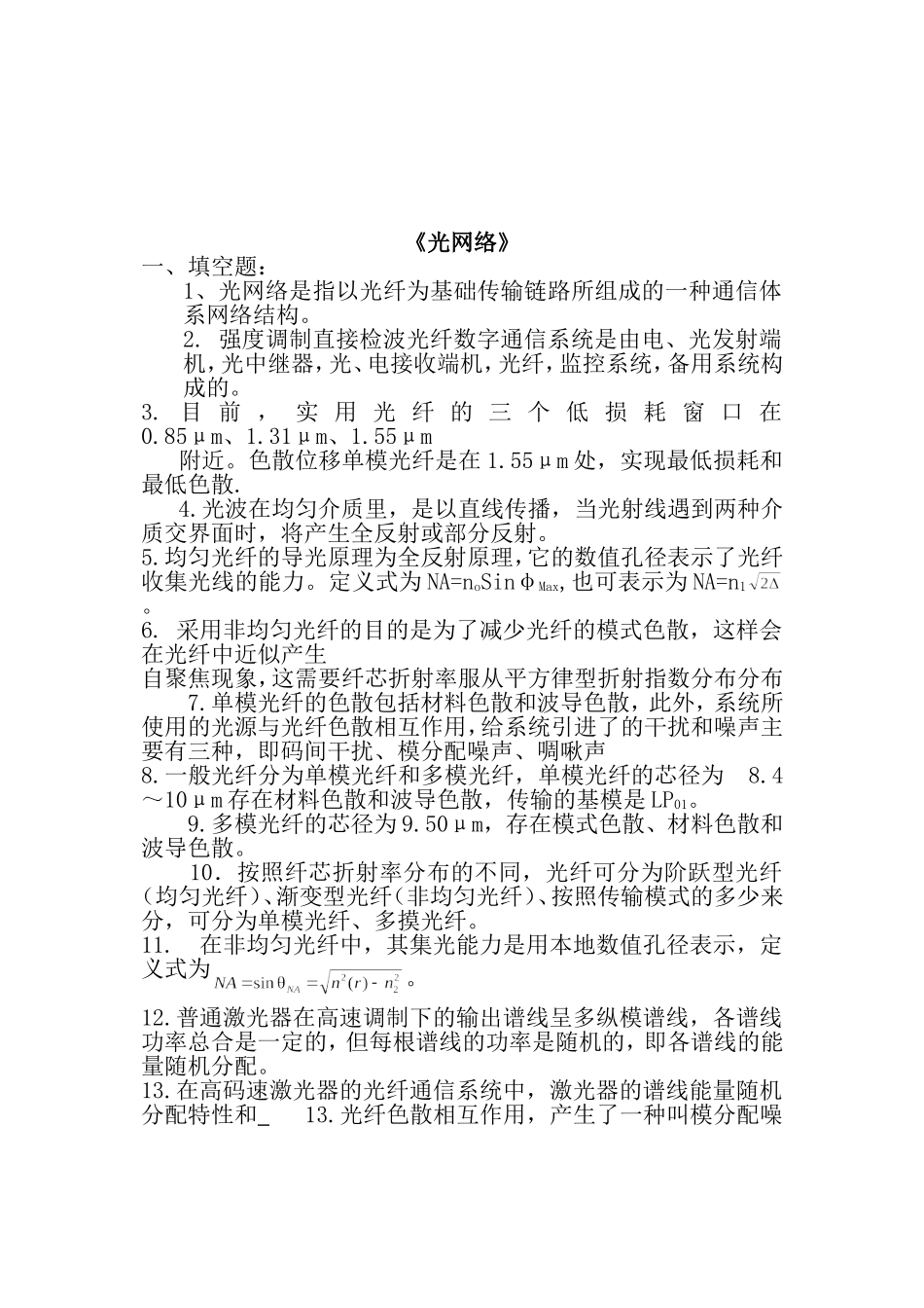 《光网络》试题练习_第1页