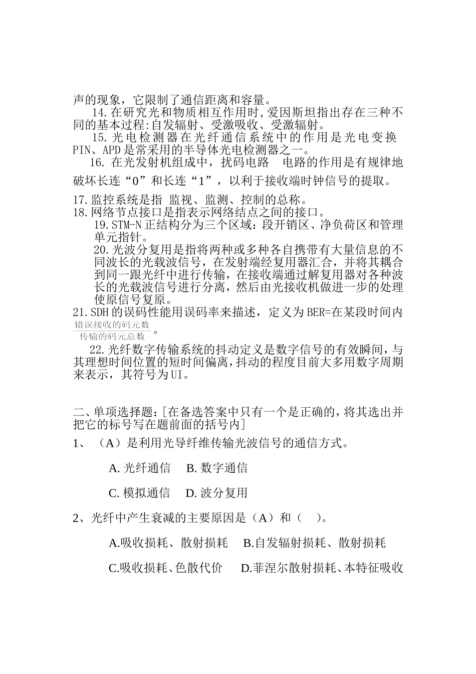 《光网络》试题练习_第2页