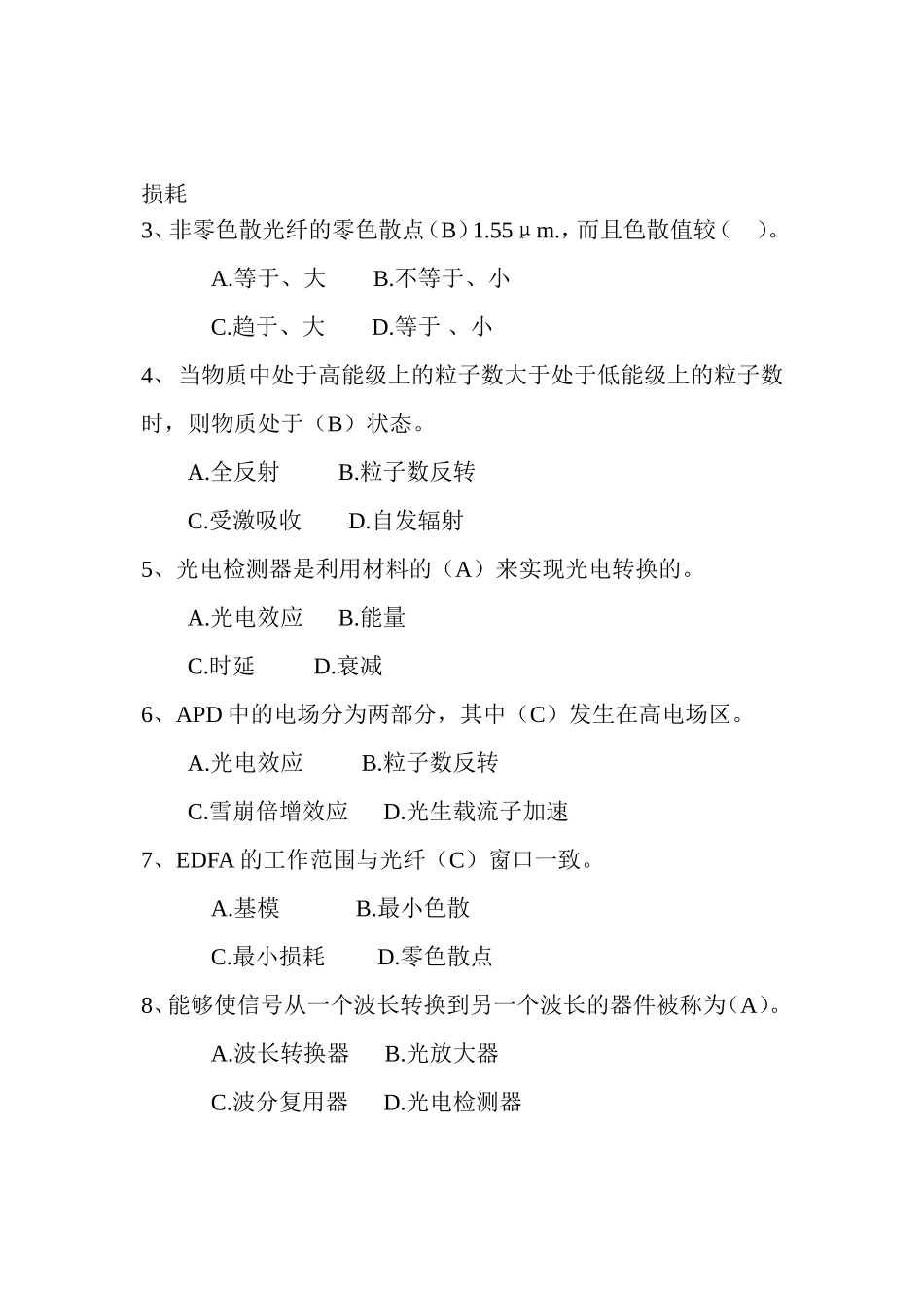 《光网络》试题练习_第3页