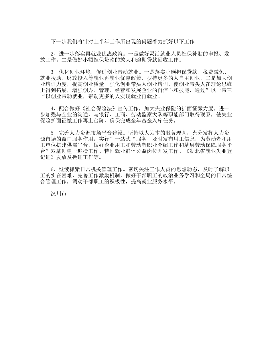 劳动就业管理局上半年工作总结_第2页